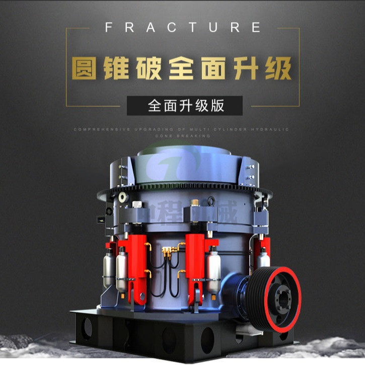 圓錐破碎機